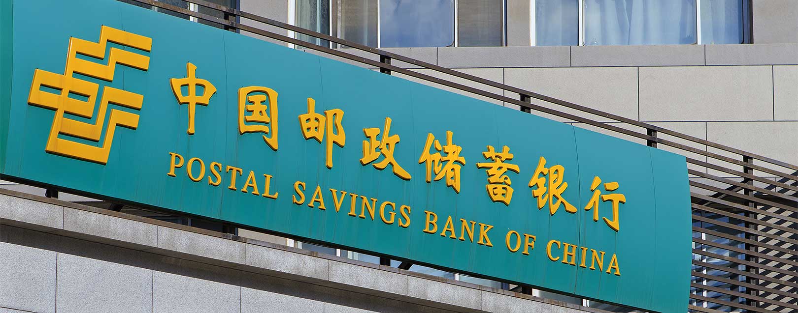 China's PSBC to raise $7.4 bn in Hong Kong IPO